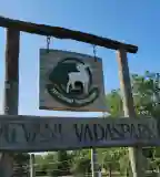 Hatvani Vadaspark, Hatvan